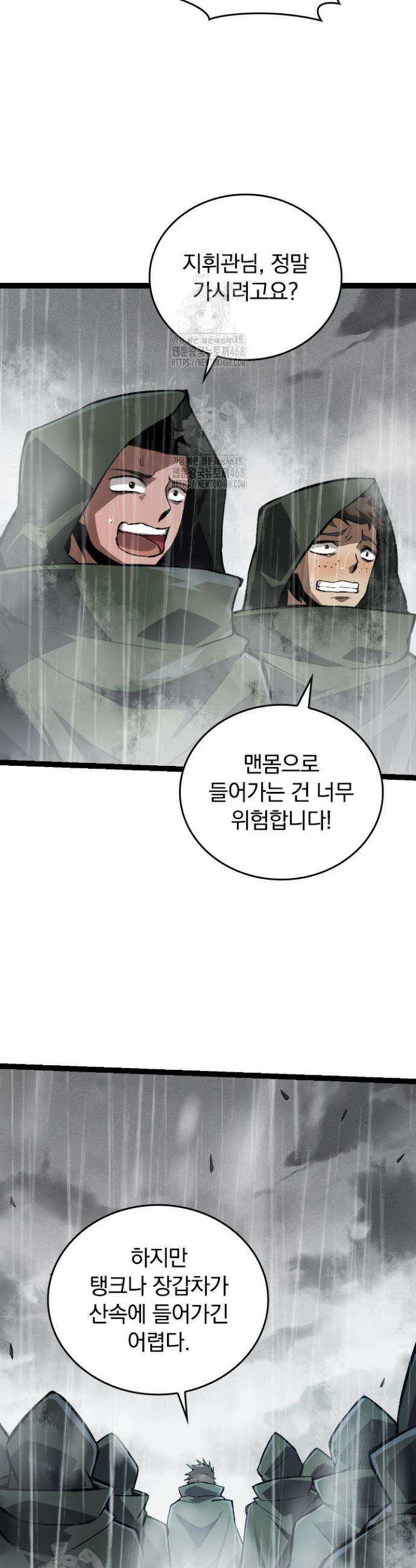S급 나무로 레벨업 16화 21