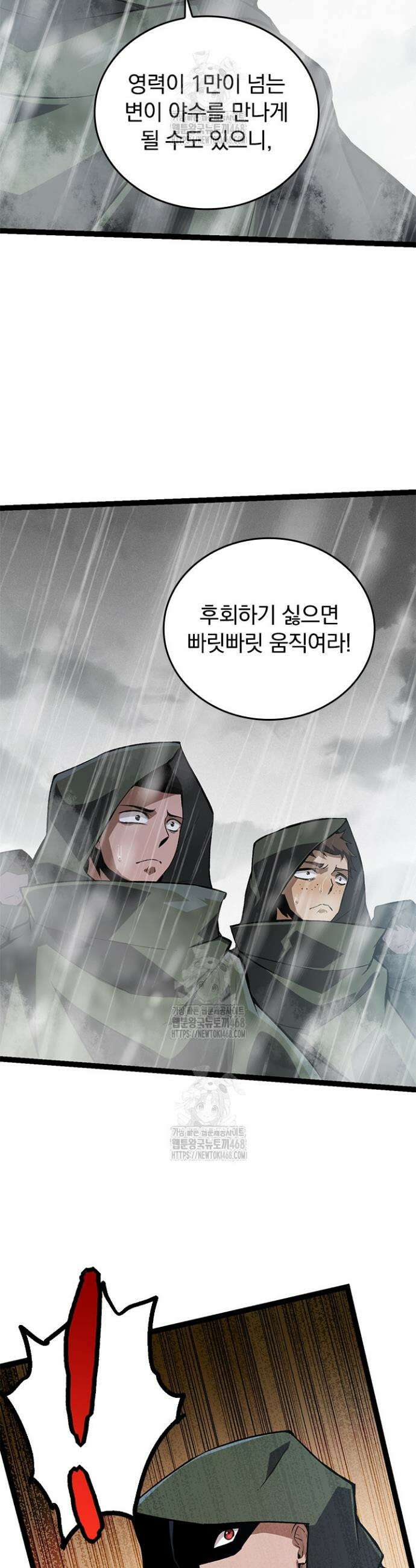 S급 나무로 레벨업 16화 23