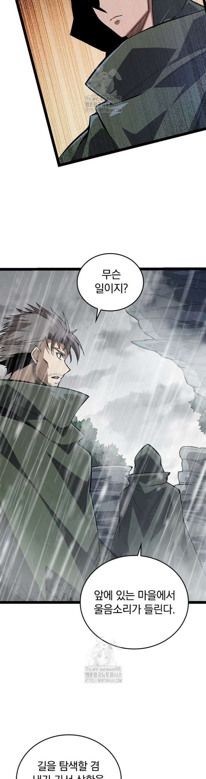 S급 나무로 레벨업 16화 24