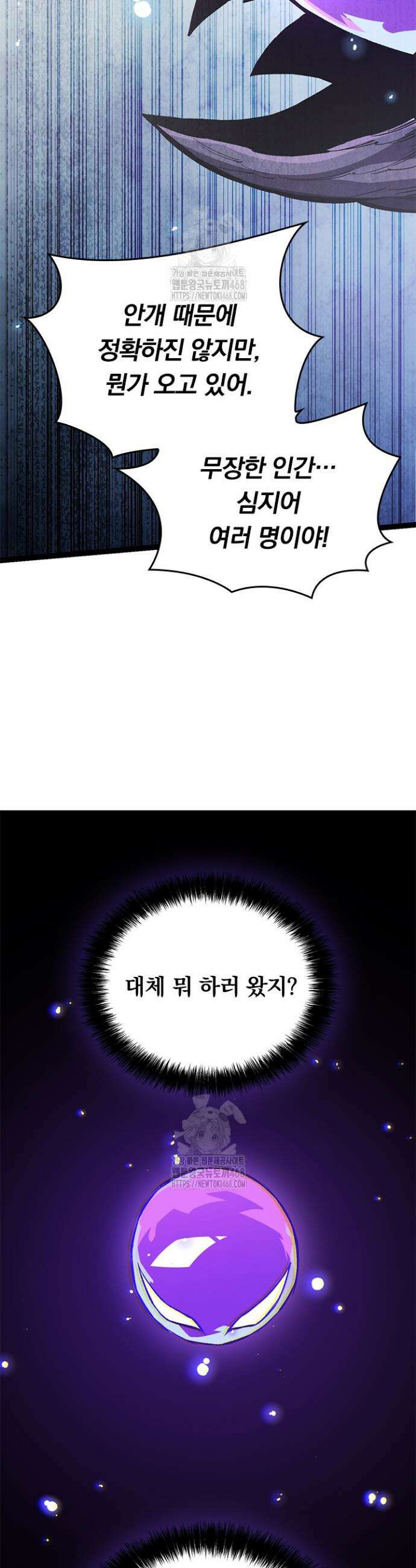 S급 나무로 레벨업 16화 28