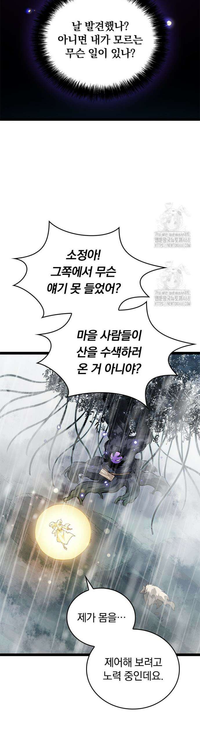 S급 나무로 레벨업 16화 29