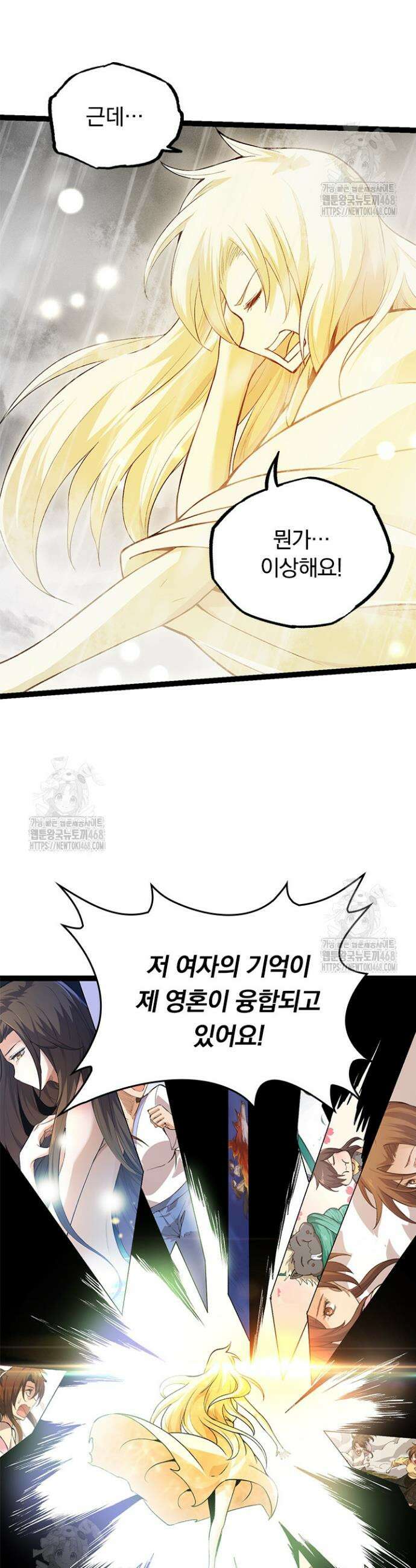 S급 나무로 레벨업 16화 30