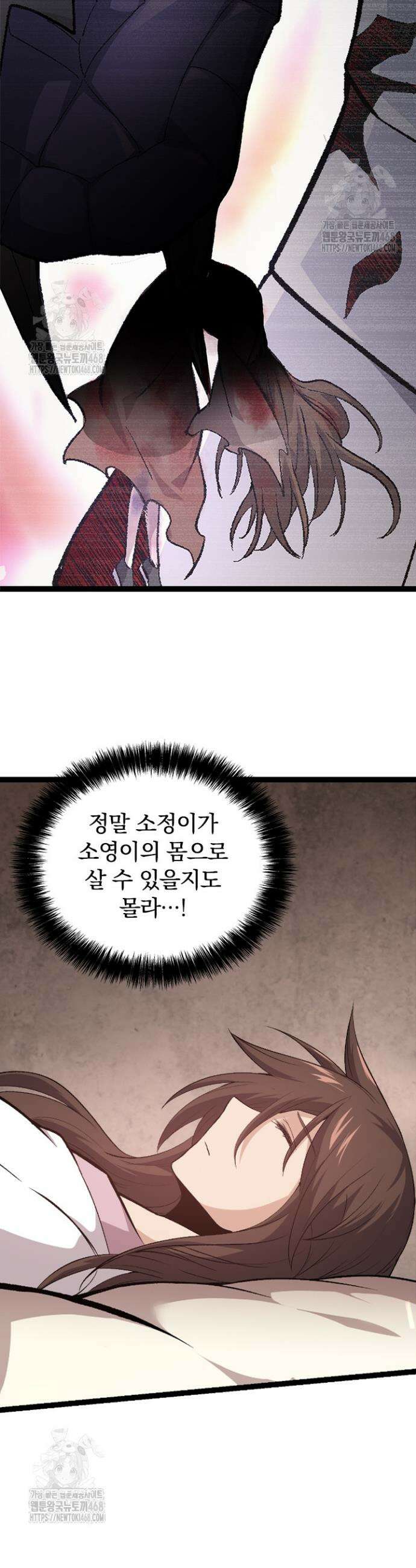 S급 나무로 레벨업 16화 32