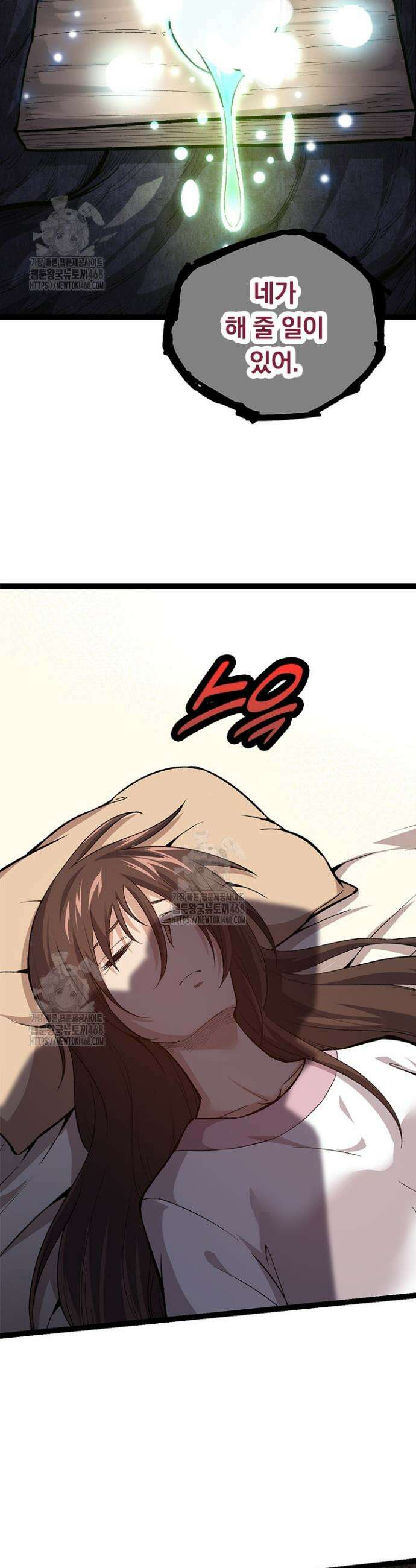 S급 나무로 레벨업 16화 34