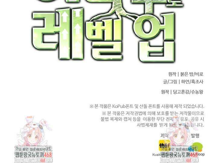 S급 나무로 레벨업 16화 36