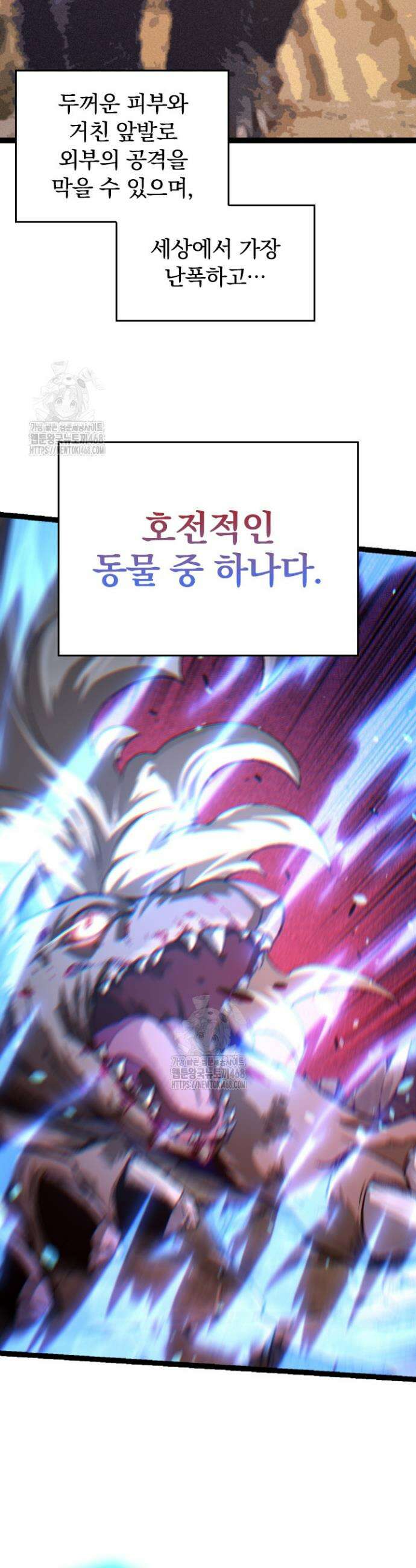 S급 나무로 레벨업 26화 2