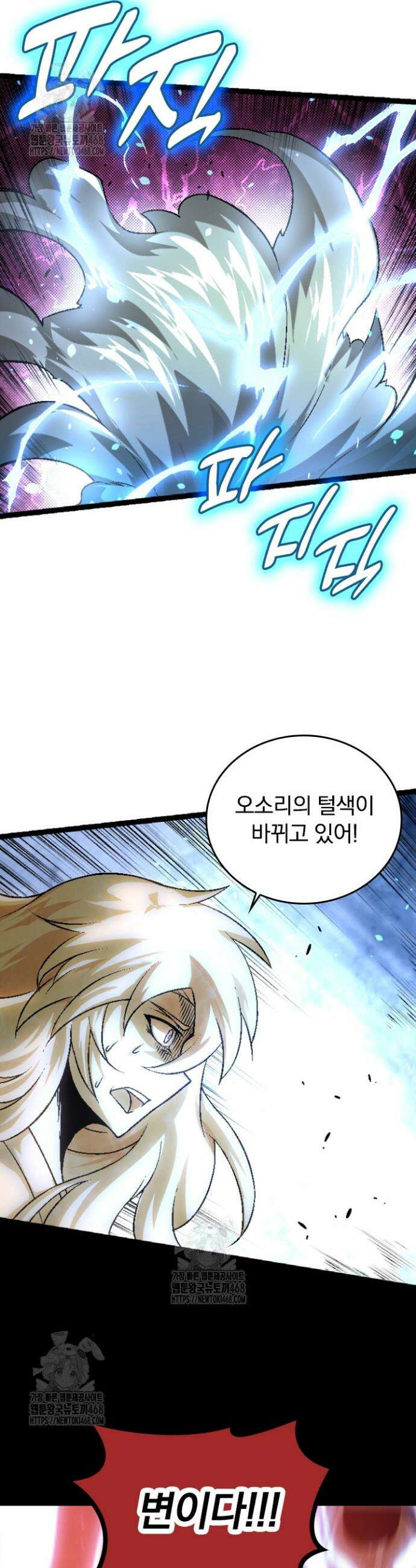 S급 나무로 레벨업 26화 3