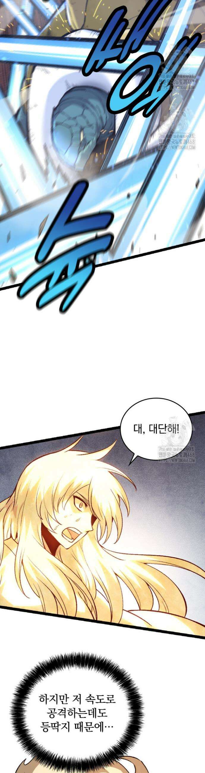 S급 나무로 레벨업 26화 11
