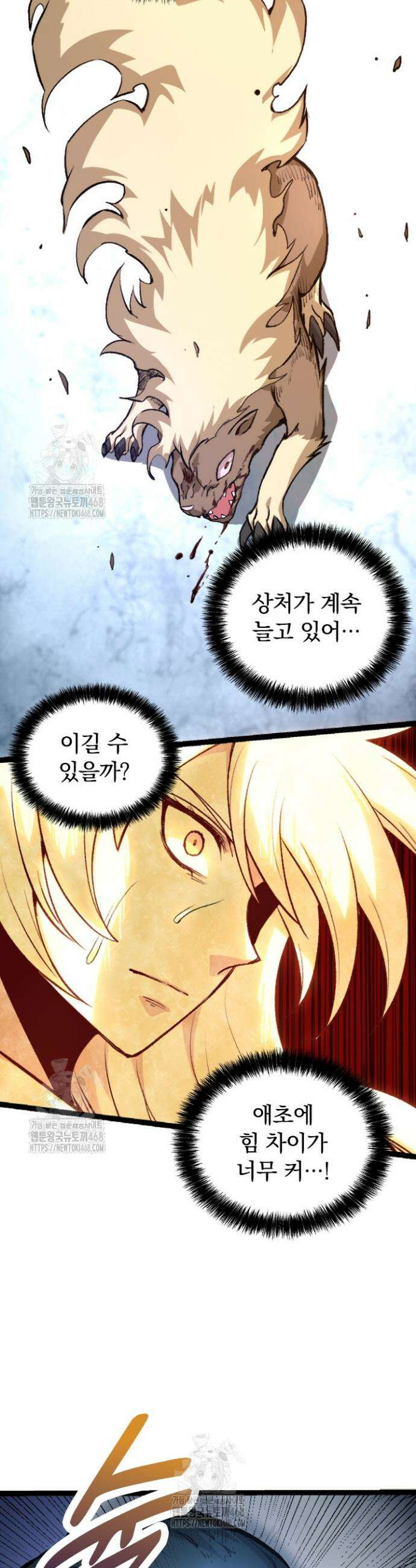 S급 나무로 레벨업 26화 12