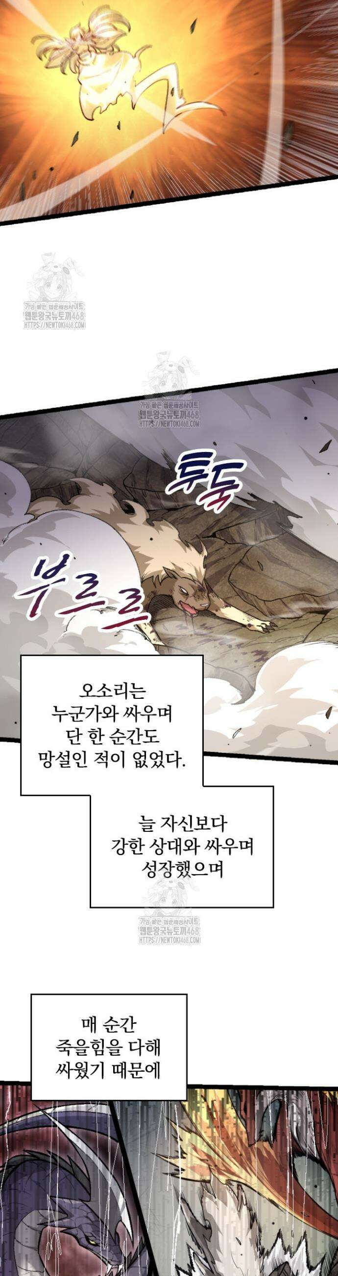 S급 나무로 레벨업 26화 23