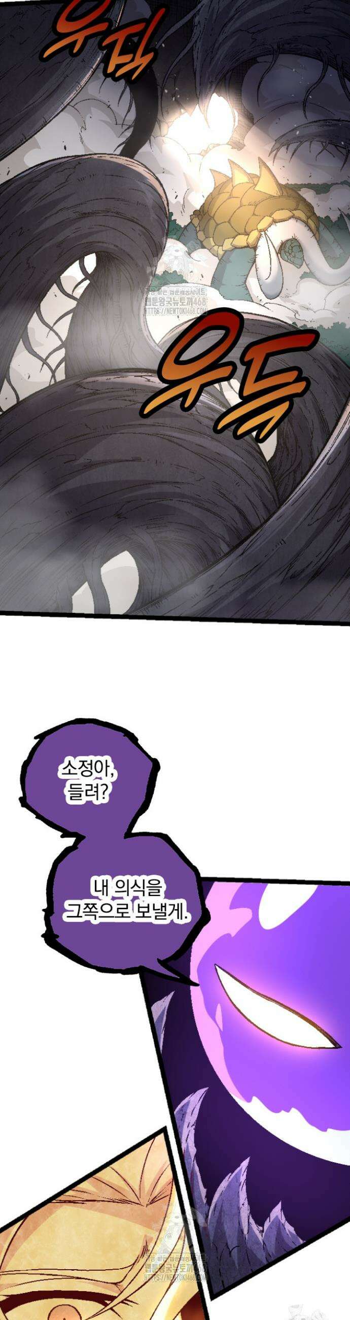 S급 나무로 레벨업 26화 32