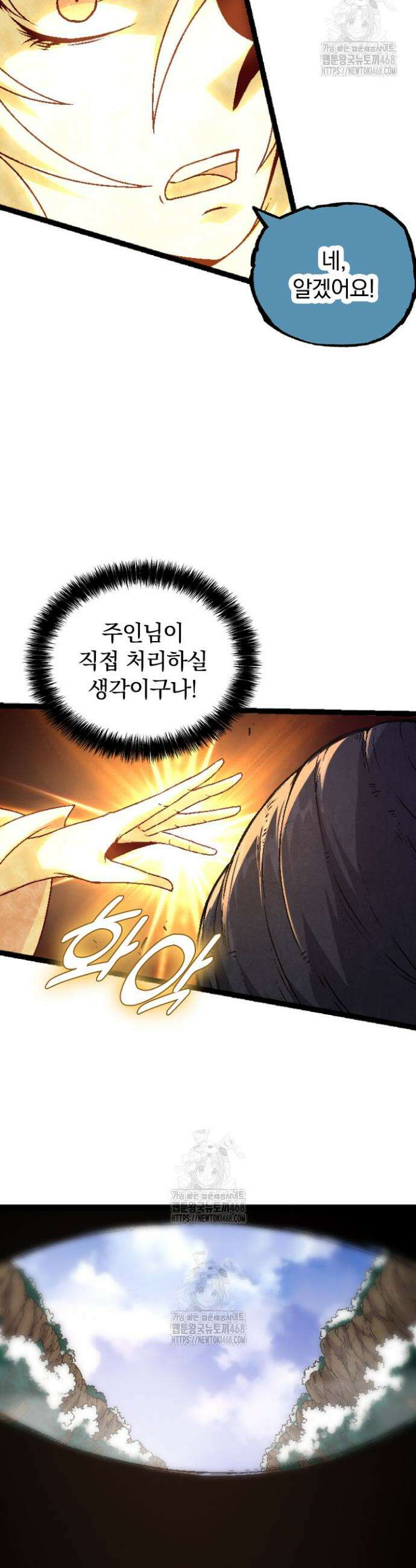 S급 나무로 레벨업 26화 33