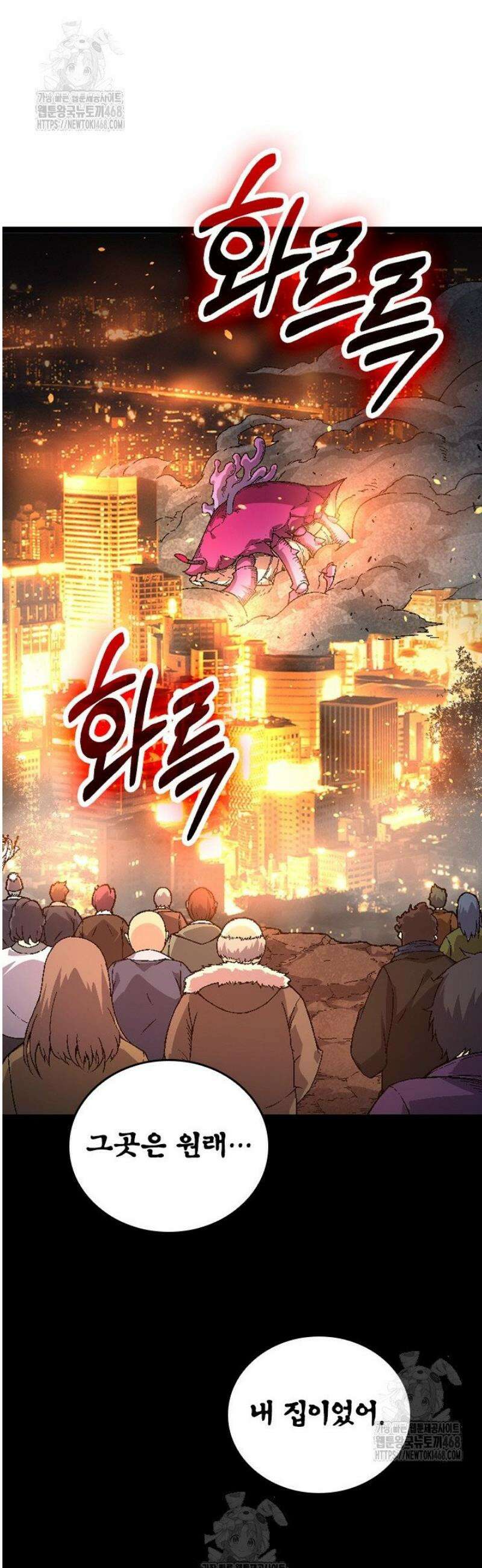 S급 나무로 레벨업 36화 9