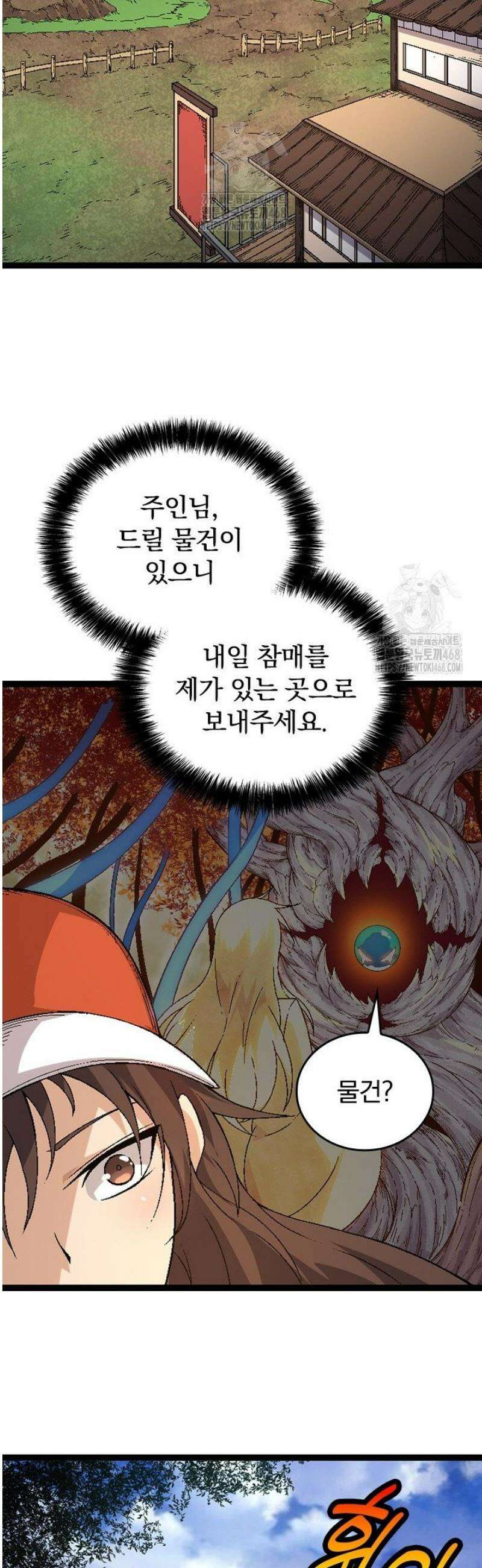 S급 나무로 레벨업 36화 11