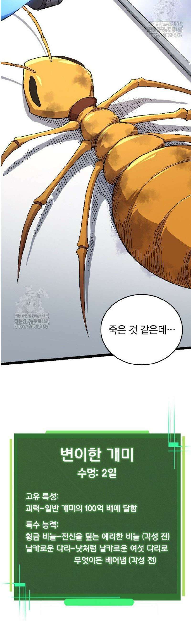 S급 나무로 레벨업 36화 17