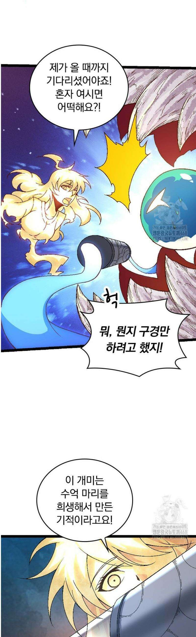 S급 나무로 레벨업 36화 18