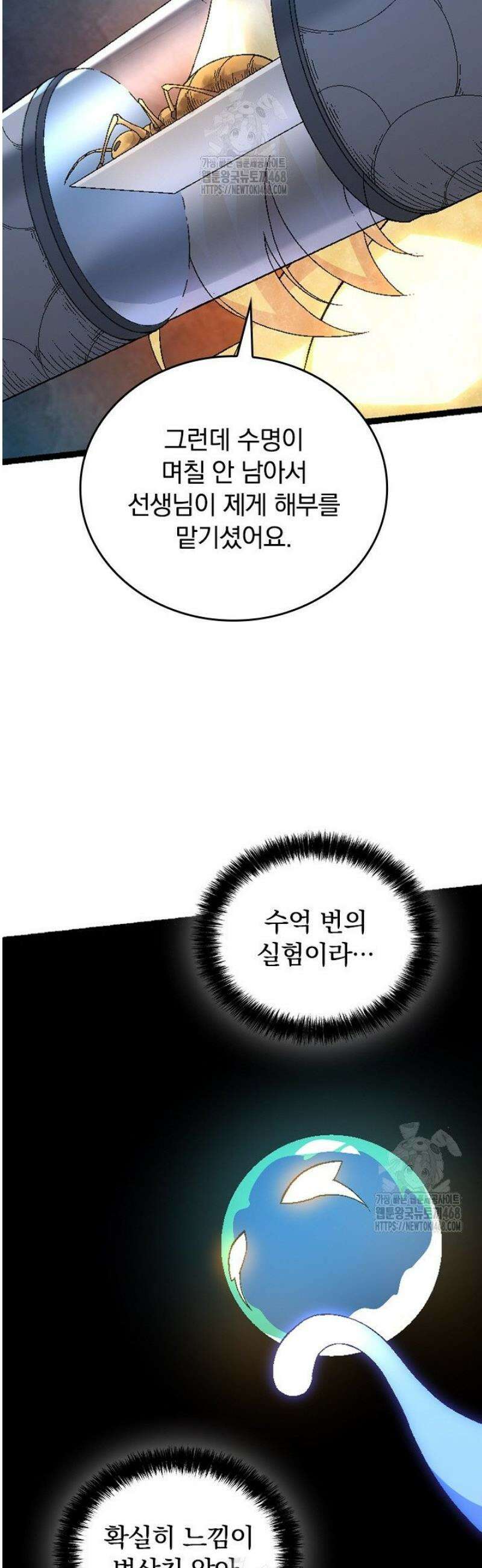 S급 나무로 레벨업 36화 19
