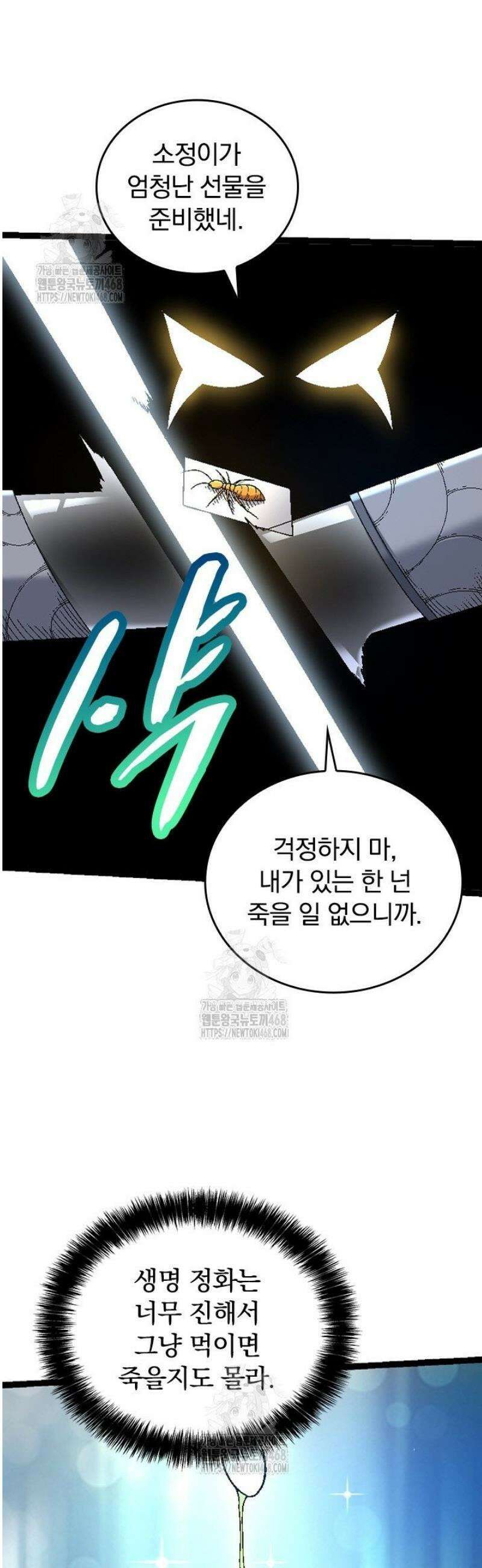 S급 나무로 레벨업 36화 21