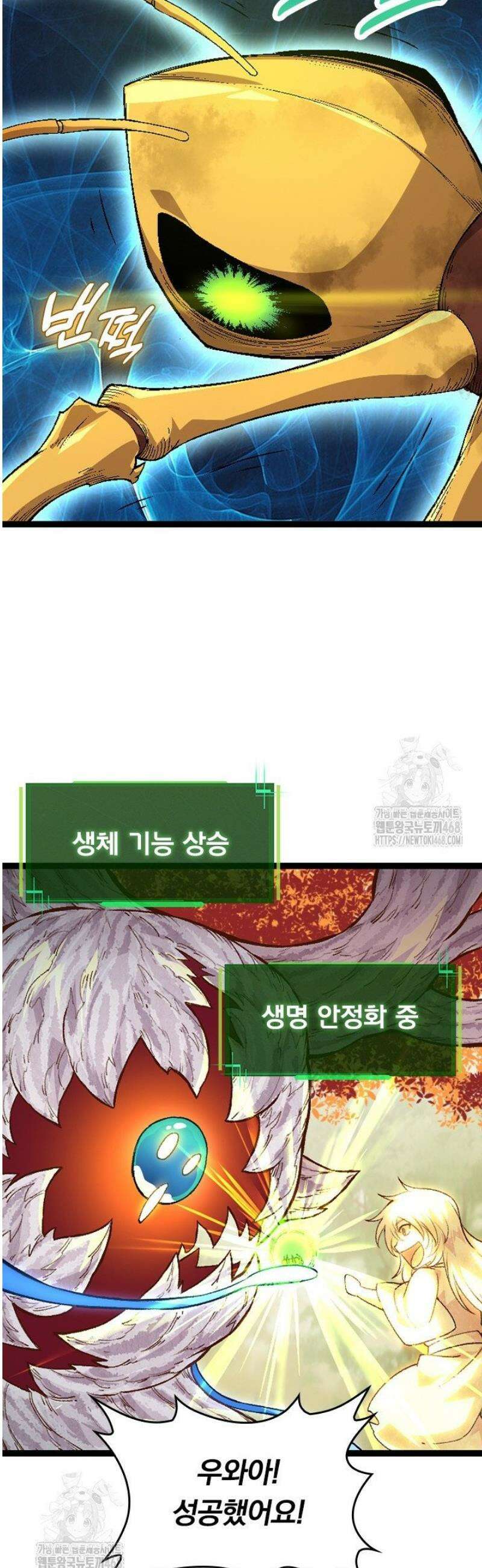 S급 나무로 레벨업 36화 23