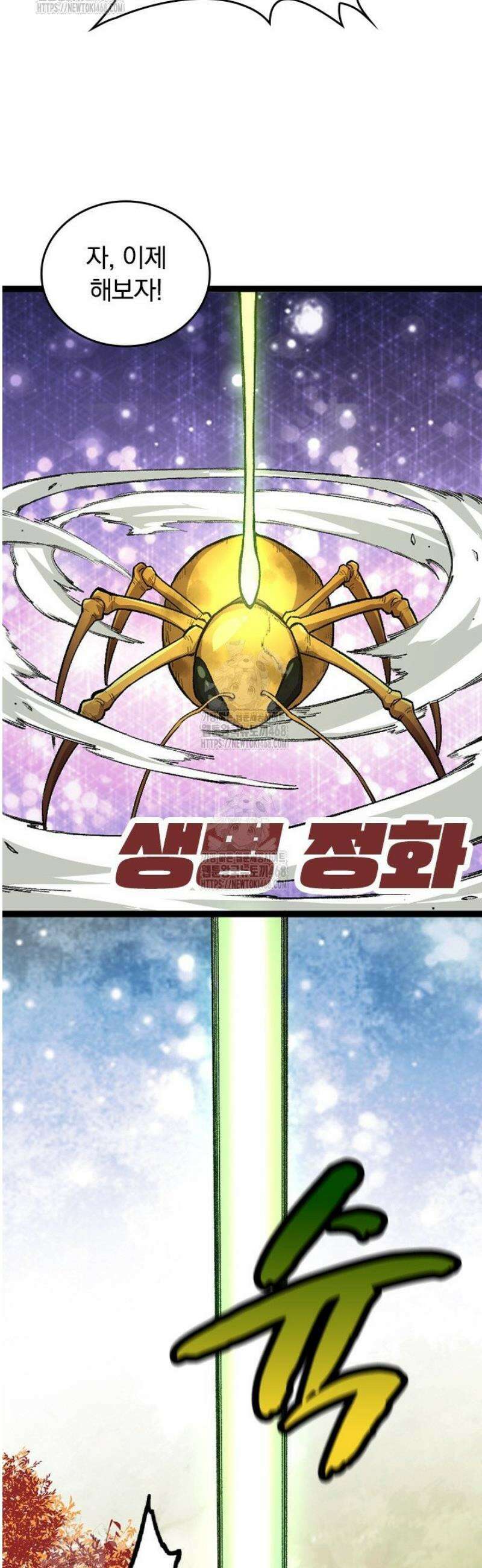 S급 나무로 레벨업 36화 24