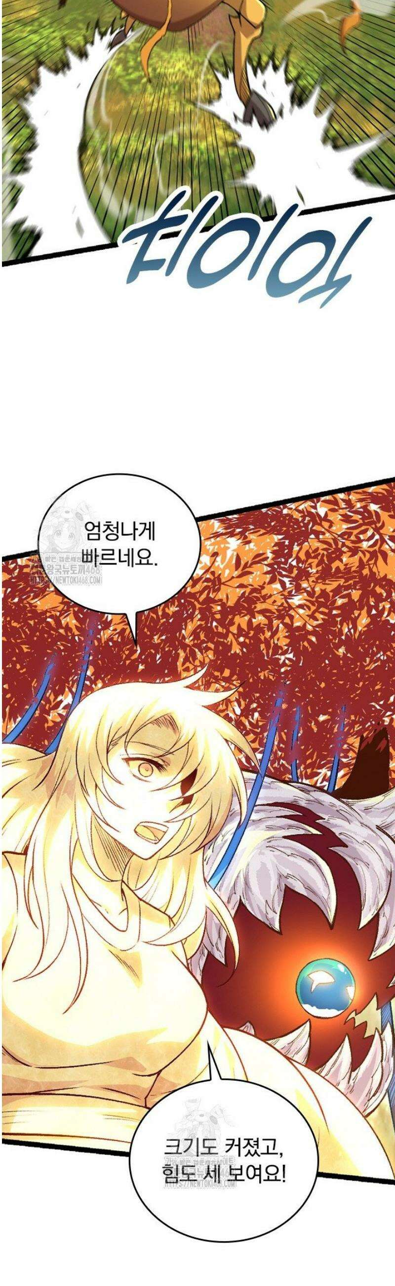 S급 나무로 레벨업 36화 32