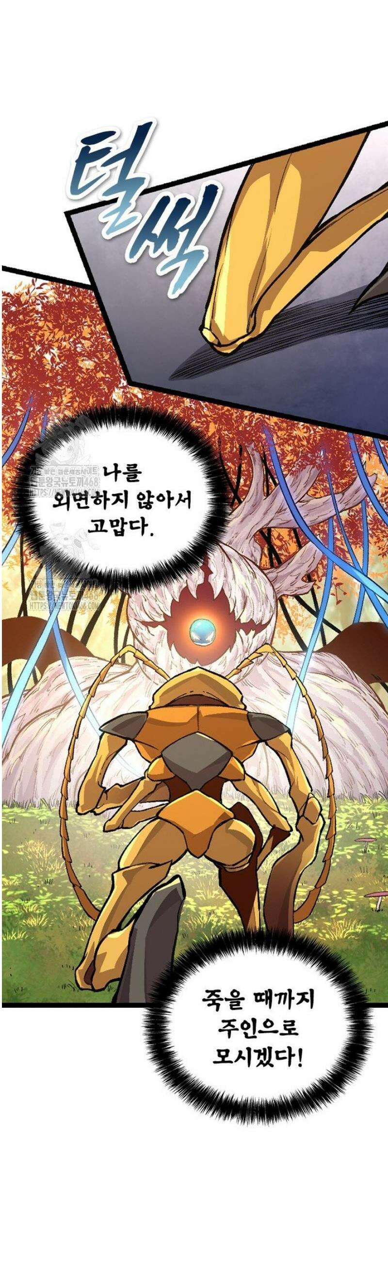 S급 나무로 레벨업 36화 33