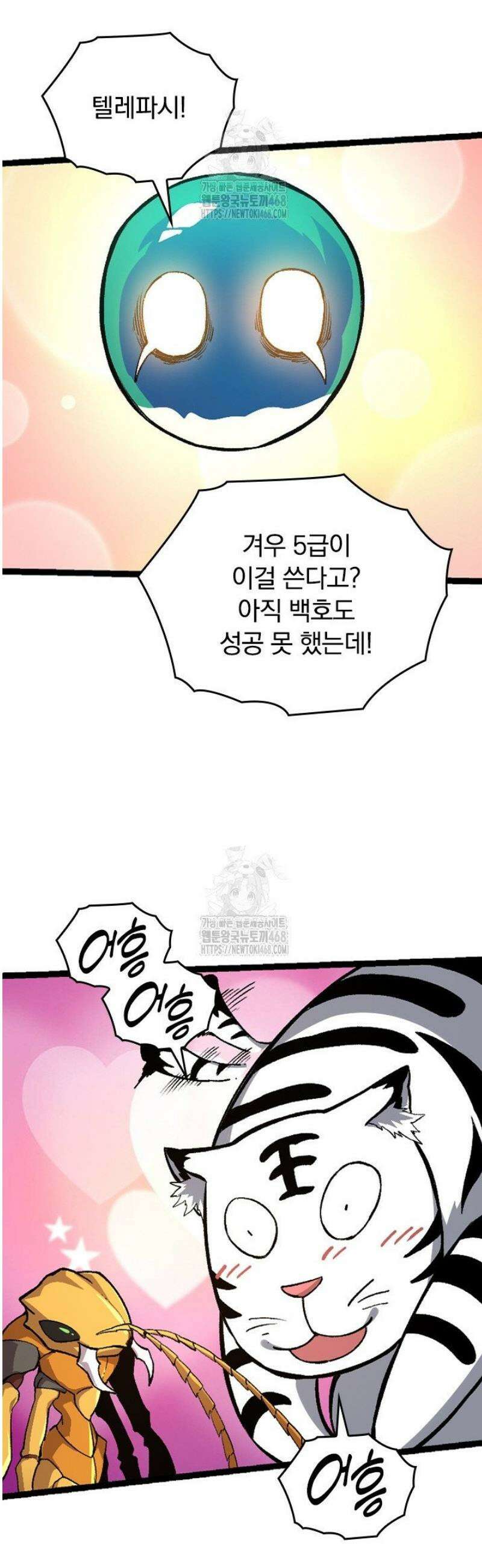 S급 나무로 레벨업 36화 34