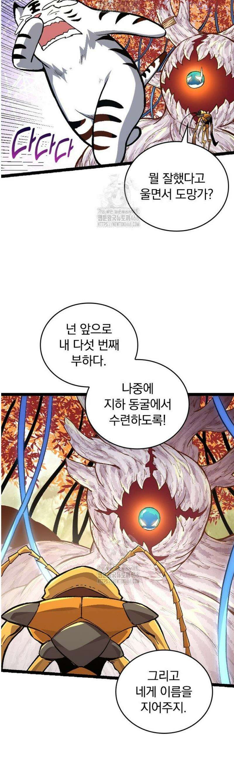 S급 나무로 레벨업 36화 36