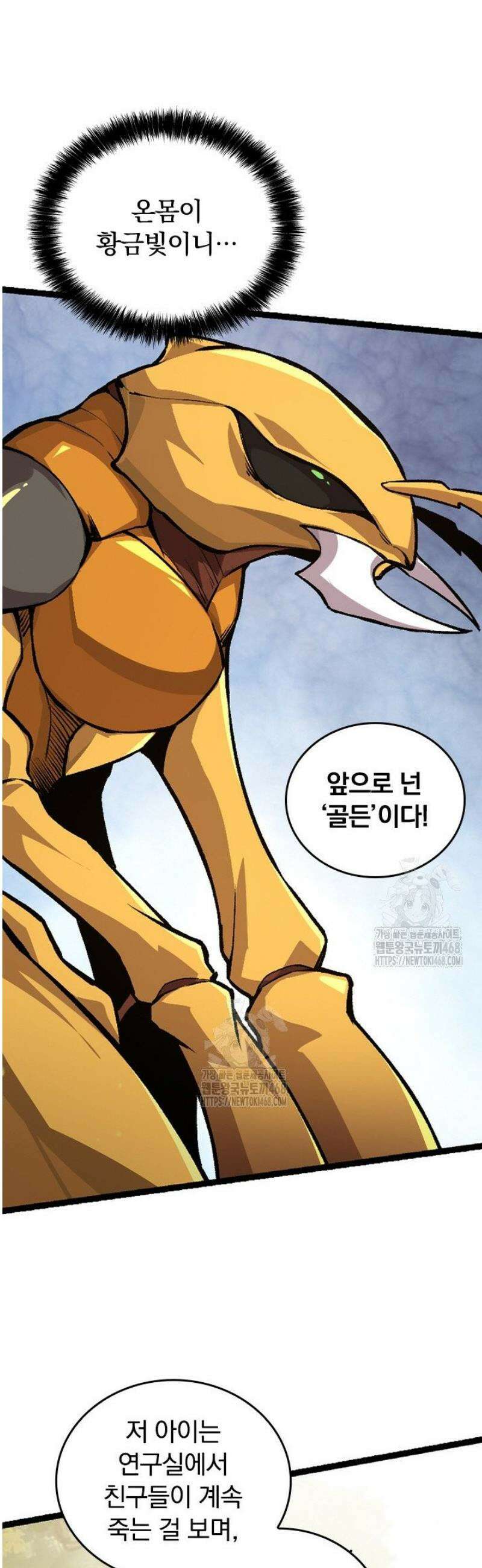 S급 나무로 레벨업 36화 37