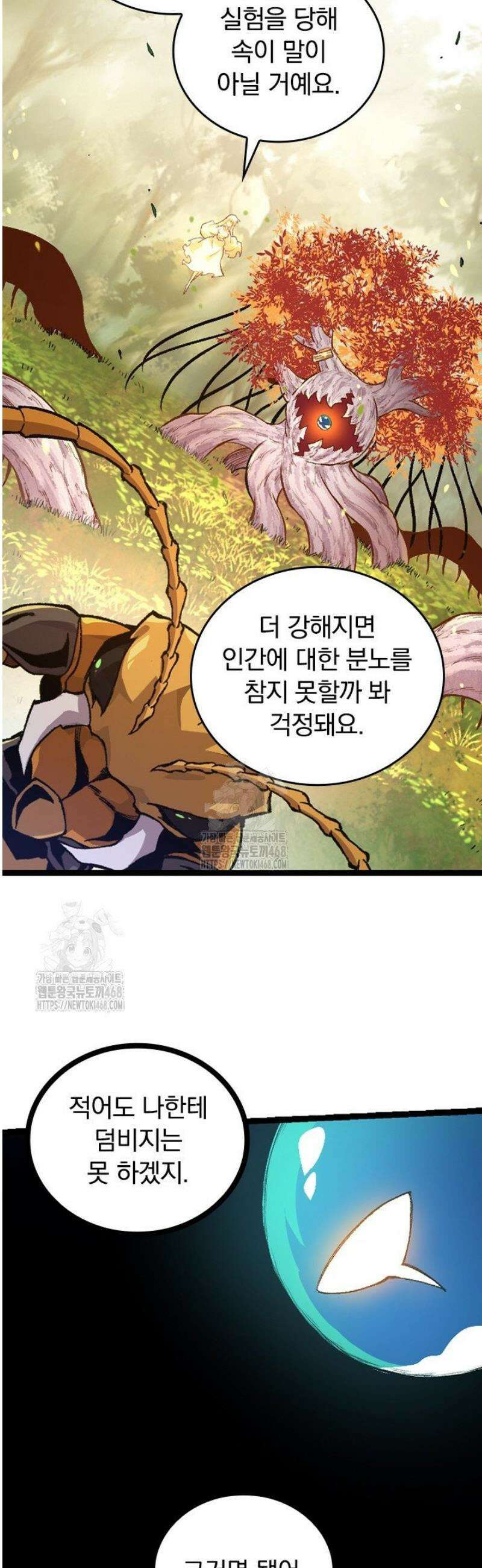 S급 나무로 레벨업 36화 38