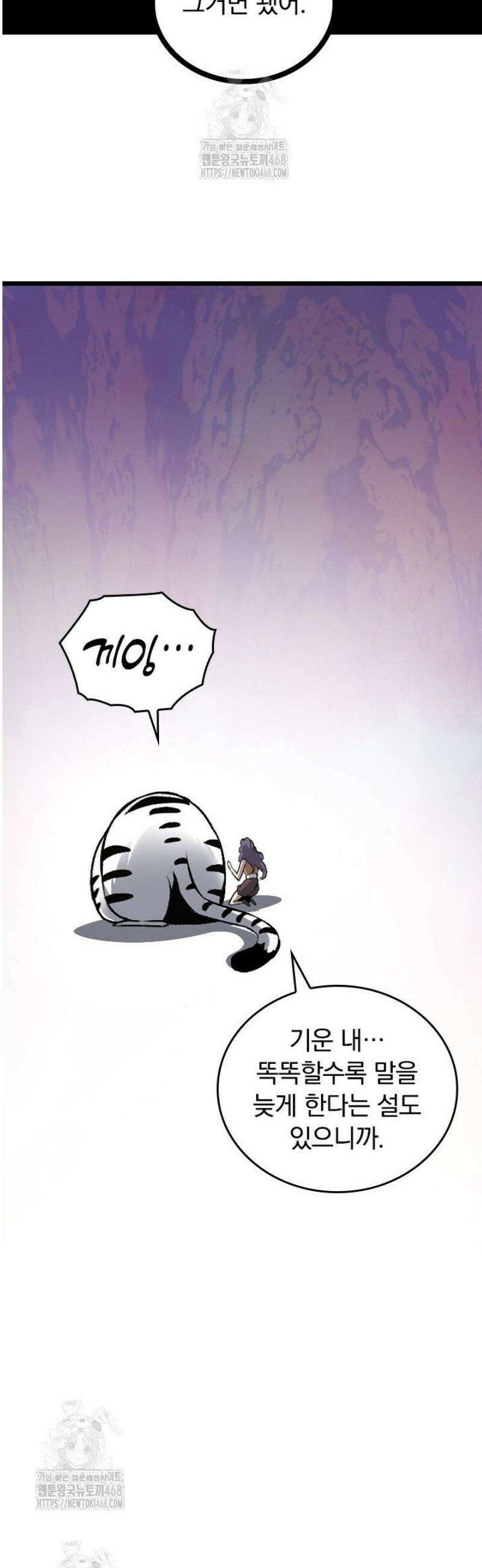 S급 나무로 레벨업 36화 39
