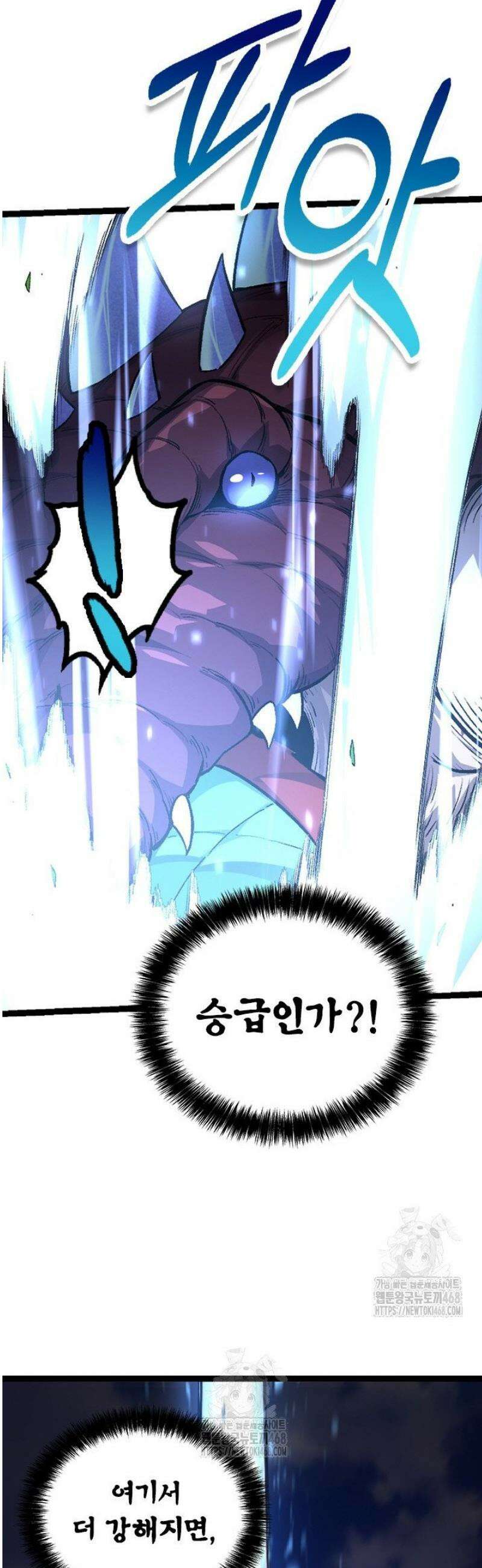 S급 나무로 레벨업 36화 41
