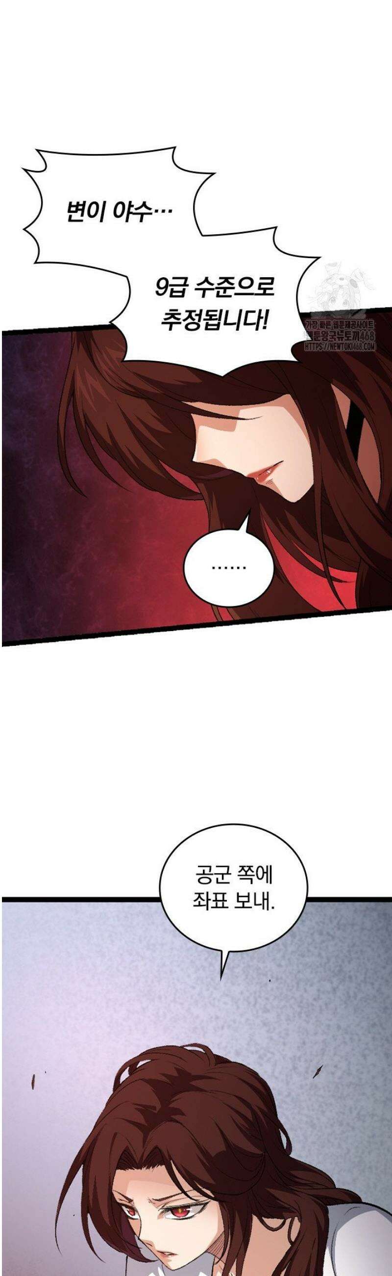 S급 나무로 레벨업 36화 44