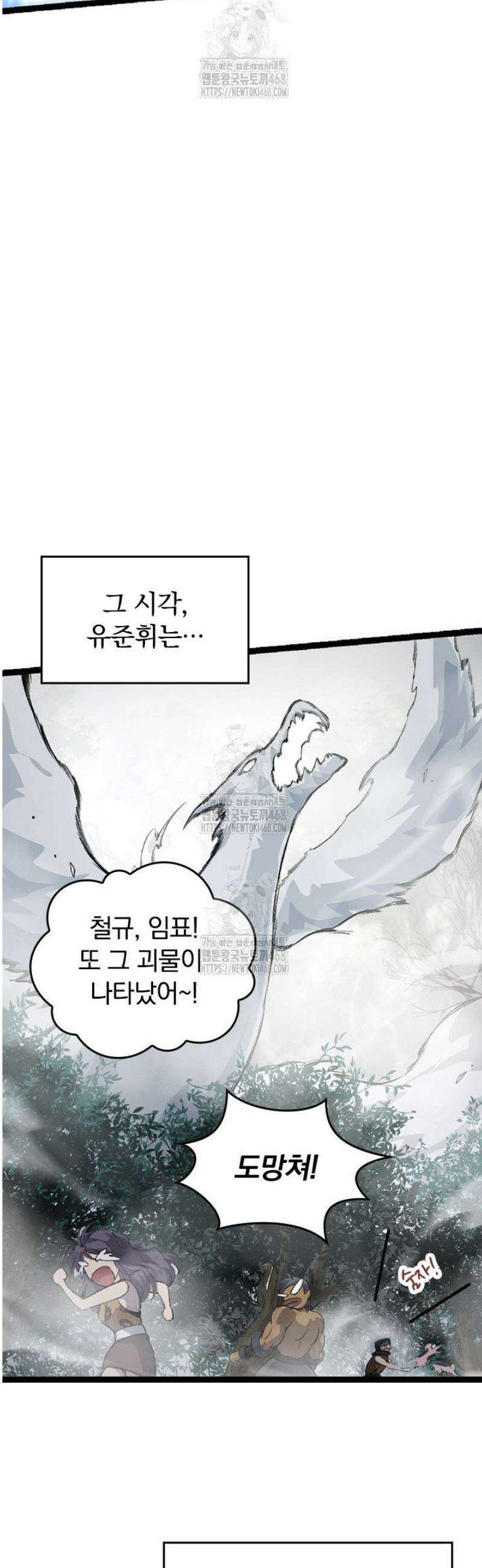 S급 나무로 레벨업 36화 46