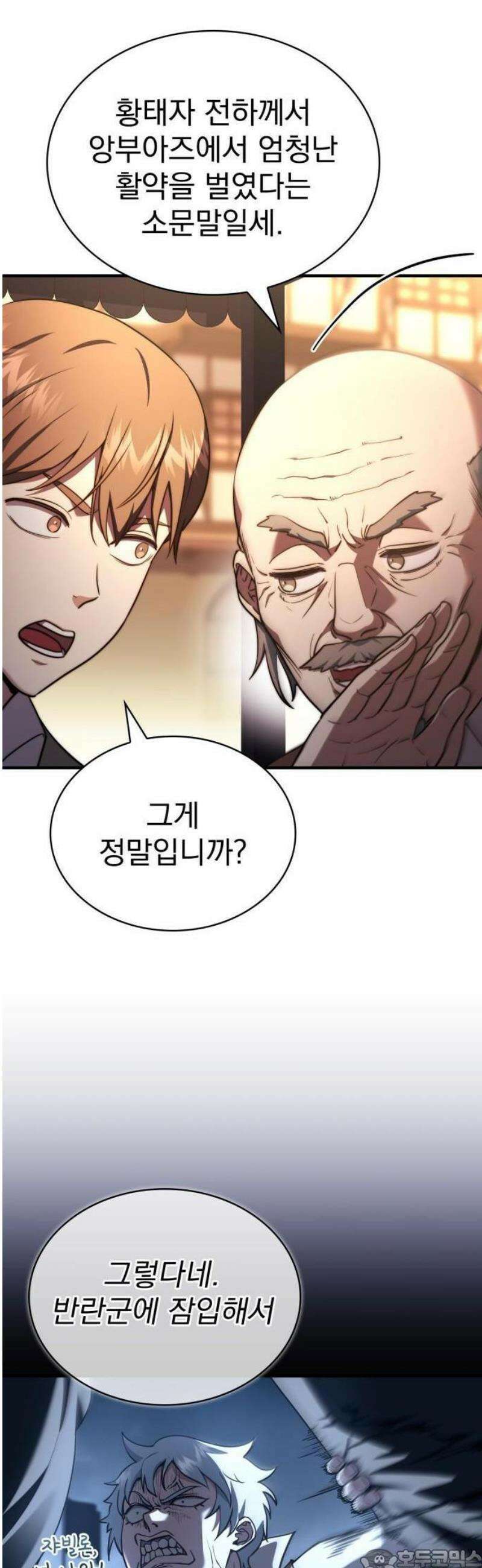 약 파는 황태자 75화 3