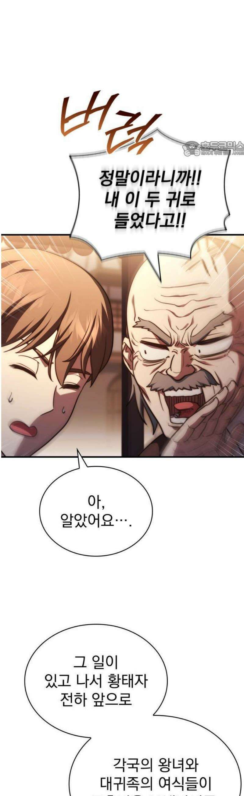 약 파는 황태자 75화 5