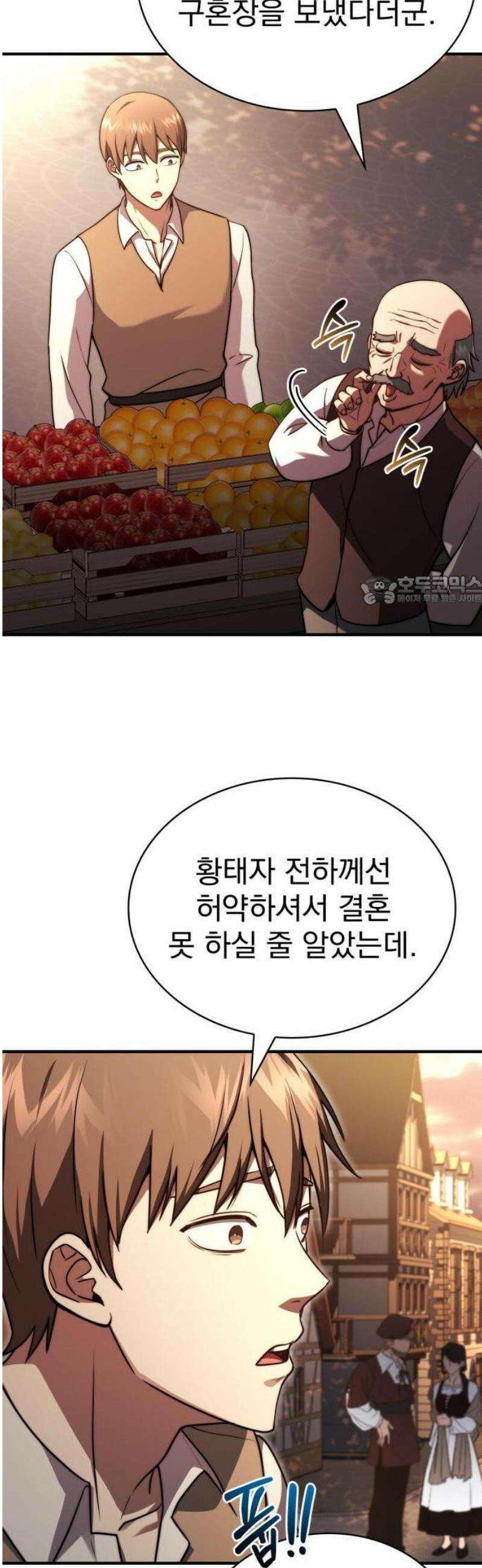 약 파는 황태자 75화 6