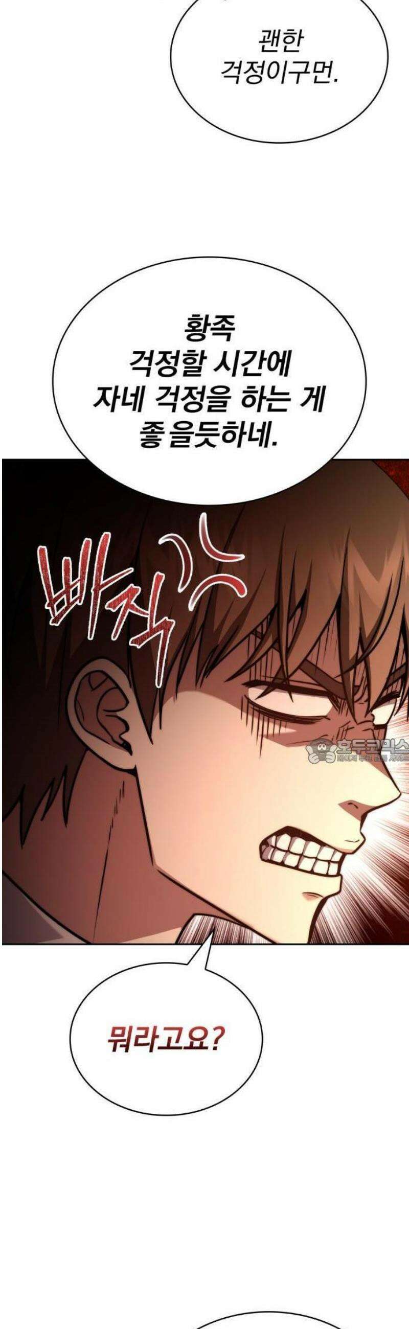 약 파는 황태자 75화 7