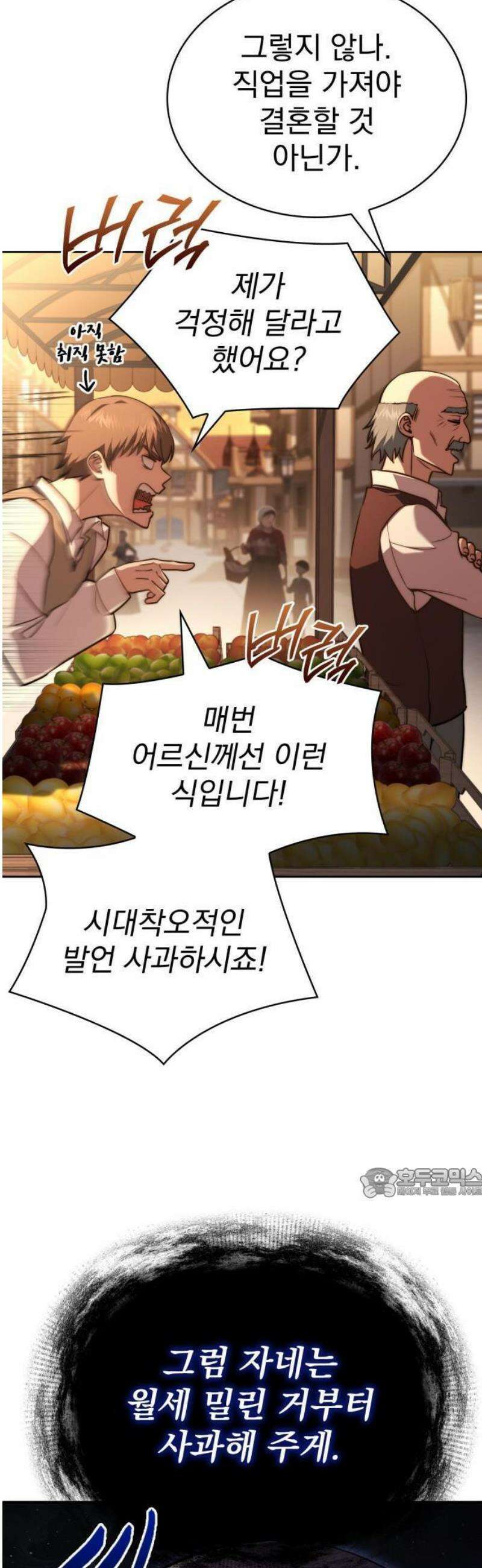 약 파는 황태자 75화 8