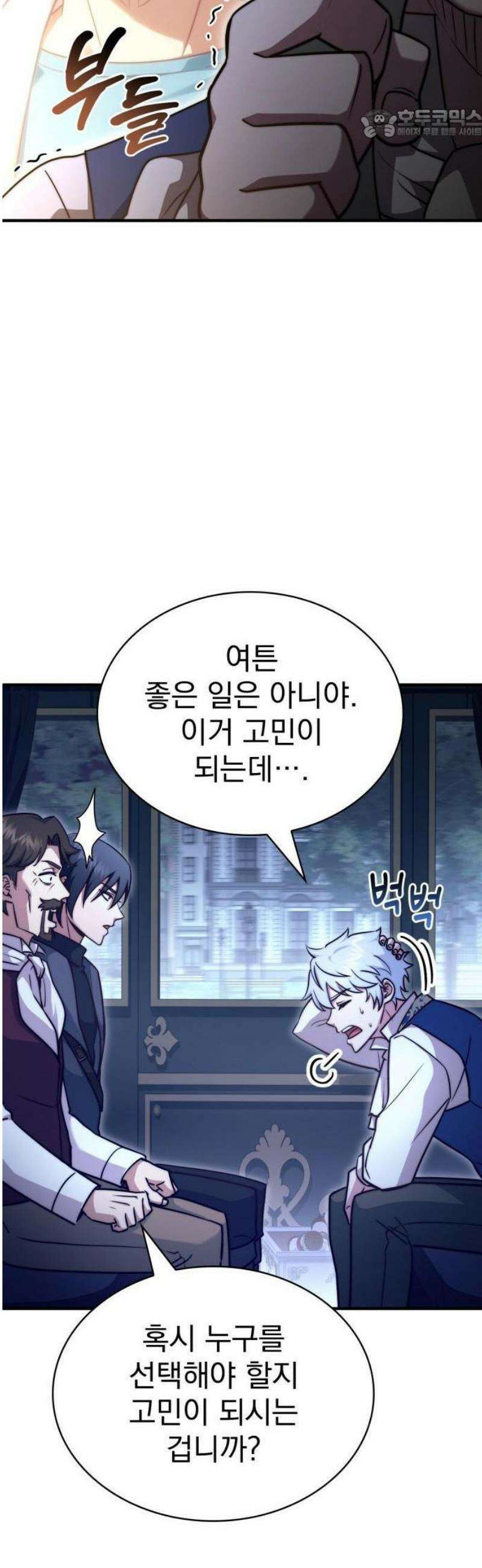 약 파는 황태자 75화 17