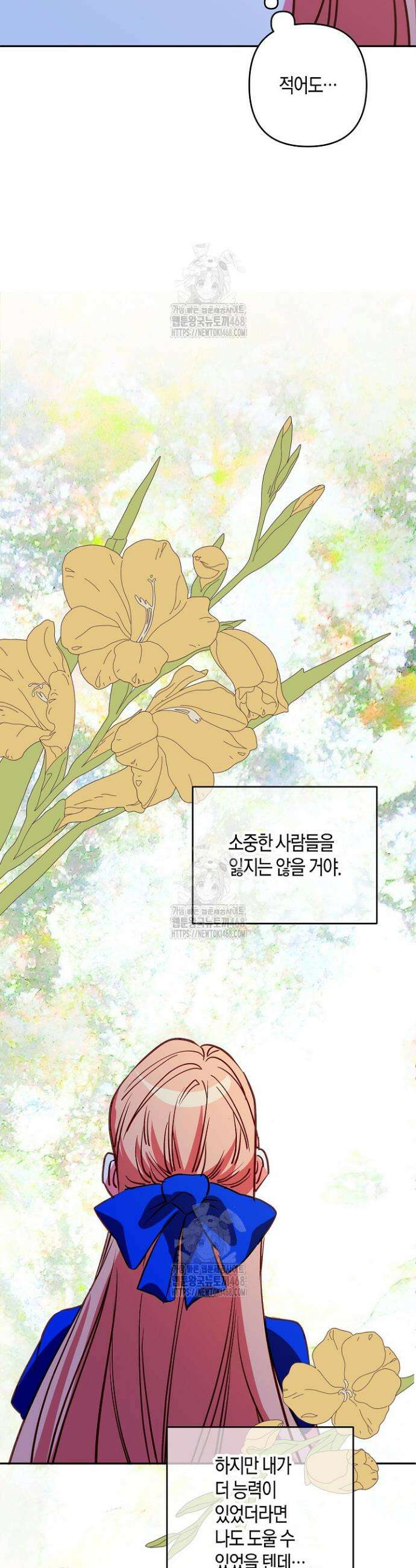집착 서브 남주를 키웠습니다 122화 5