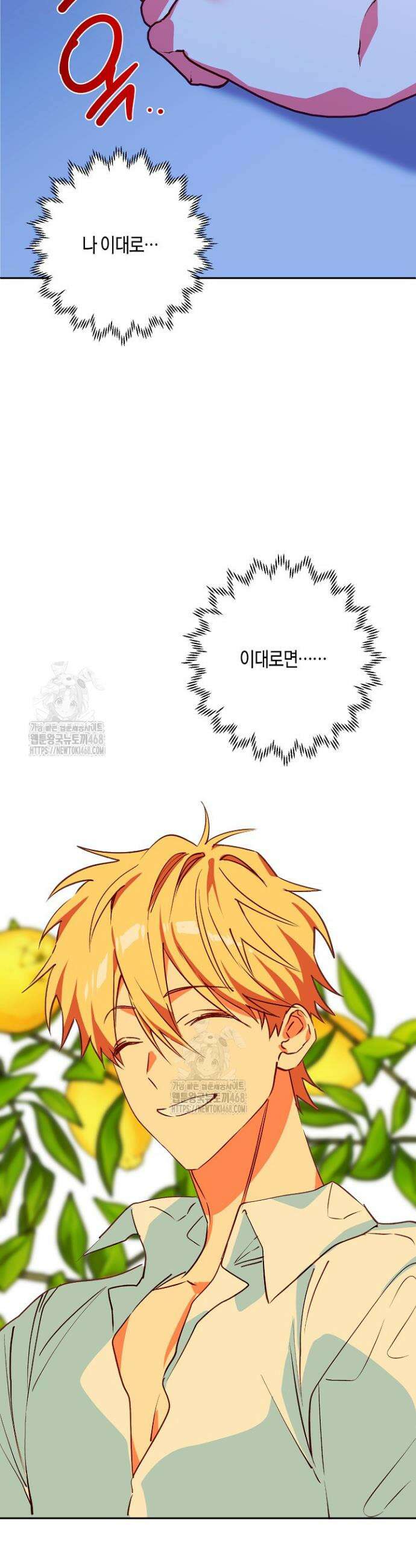 집착 서브 남주를 키웠습니다 122화 17