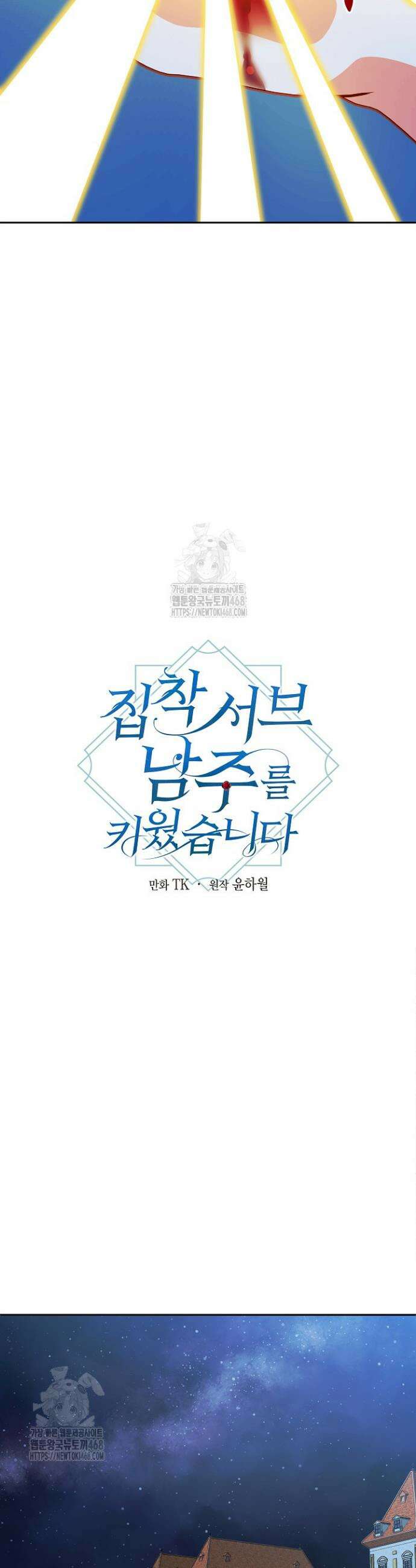 집착 서브 남주를 키웠습니다 122화 20