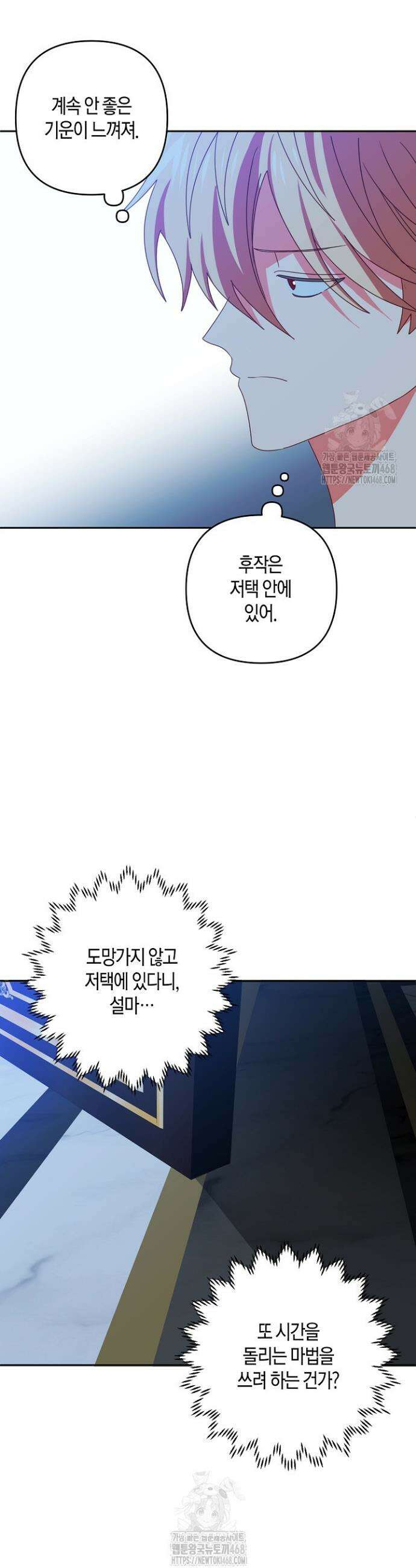 집착 서브 남주를 키웠습니다 122화 23