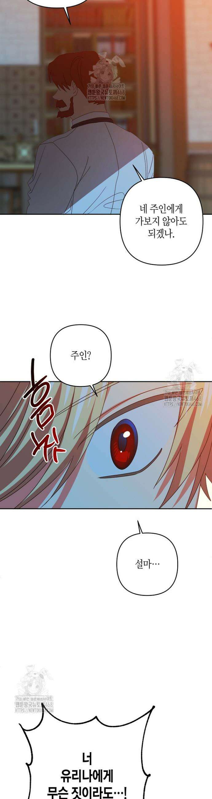 집착 서브 남주를 키웠습니다 122화 32