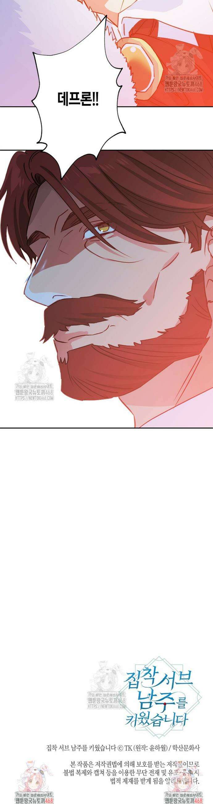 집착 서브 남주를 키웠습니다 122화 35