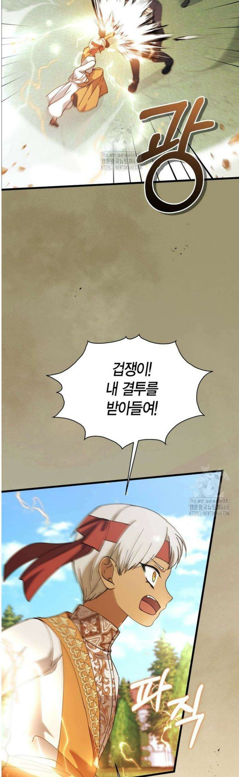 마왕 왕녀님 38화 4