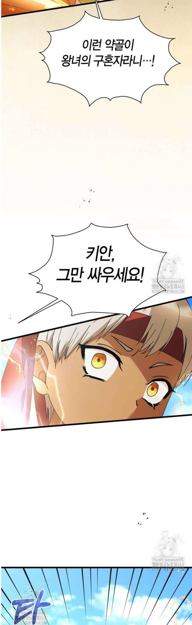 마왕 왕녀님 38화 5