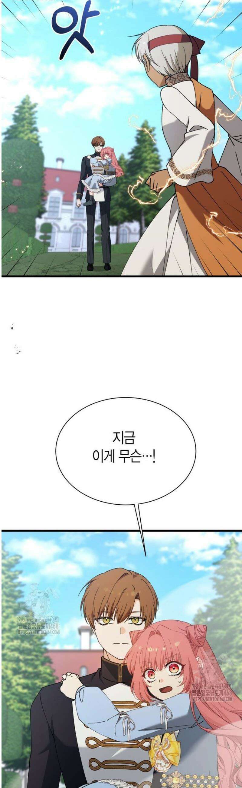 마왕 왕녀님 38화 6