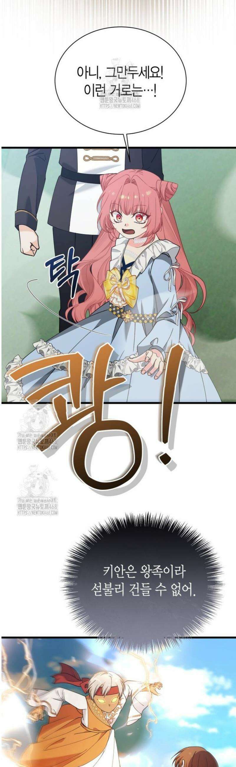마왕 왕녀님 38화 8